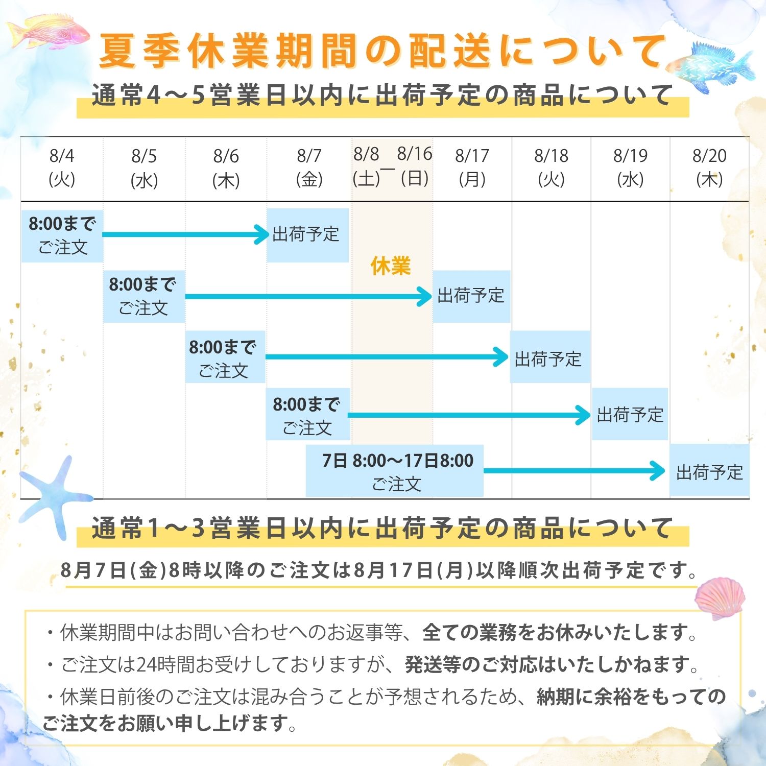 夏季休業のお知らせ