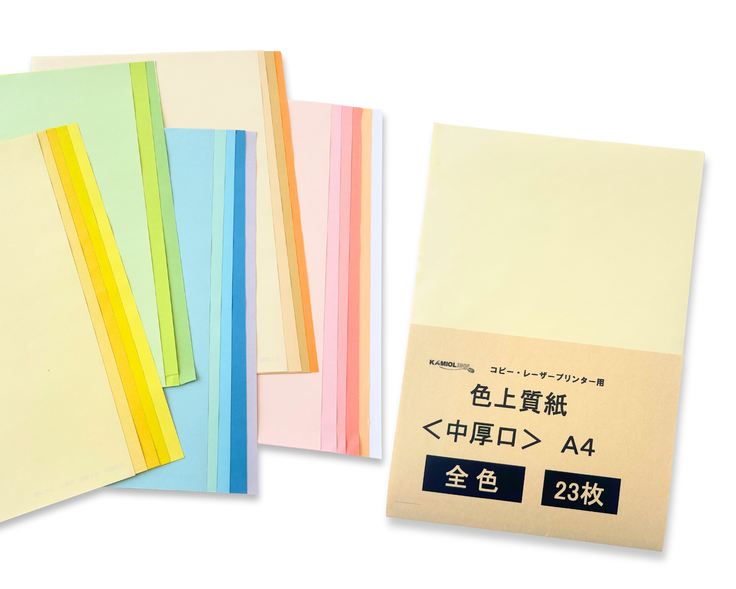 色上質紙サンプルセット