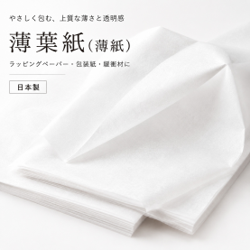 薄葉紙 白 半裁(約545×788mm)／ 四切(約545mm×394mm) 2000枚／4000枚入の商品画像