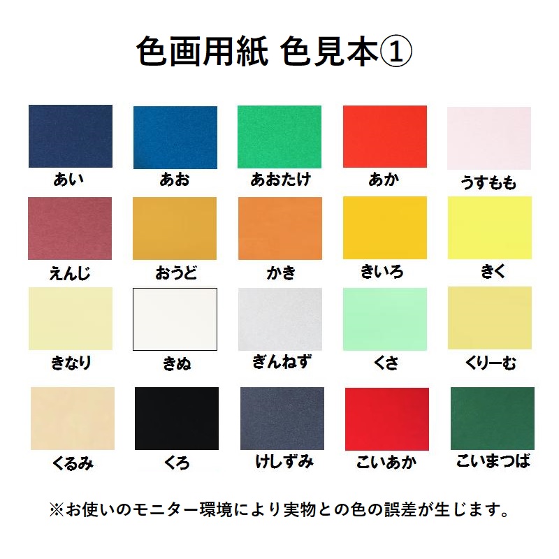 色画用紙 厚さ0.17mm 商品画像サムネイル1