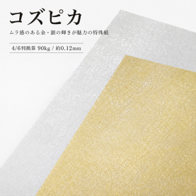 コズピカ 90kg(0.12mm) 金銀紙の商品画像