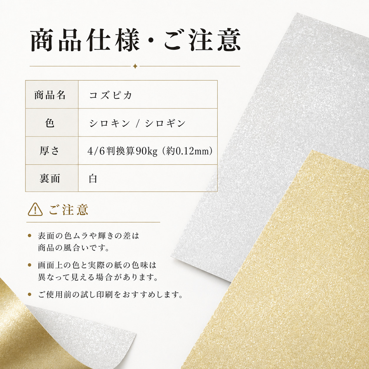 コズピカ 90kg(0.12mm) 金銀紙 商品画像サムネイル4