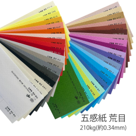 五感紙 荒目 210kg(0.34mm)の商品画像