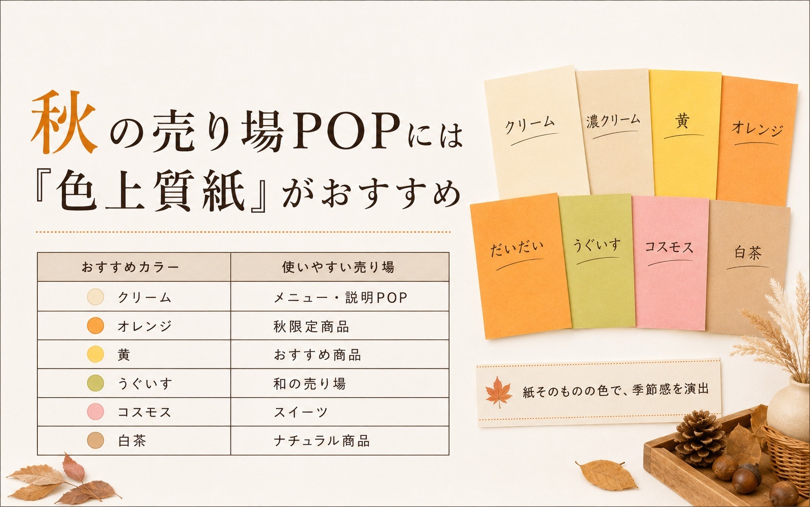 秋POP2