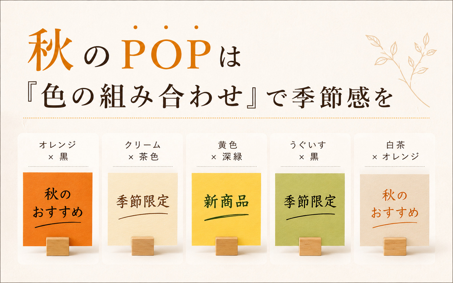 秋POP4