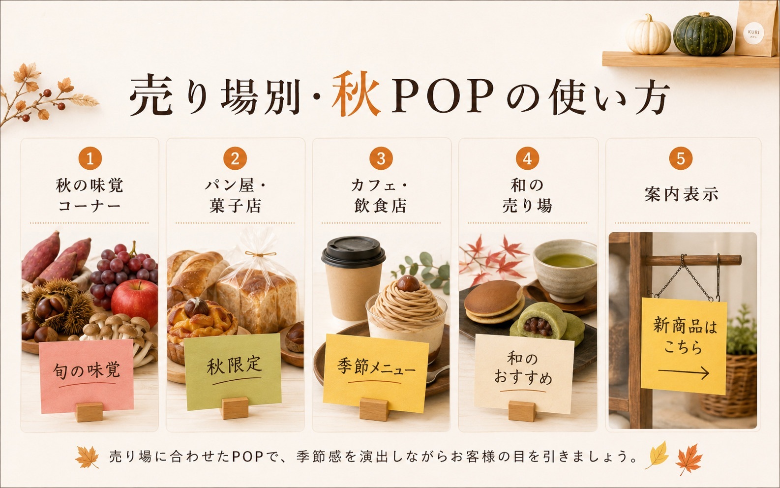 秋POP5