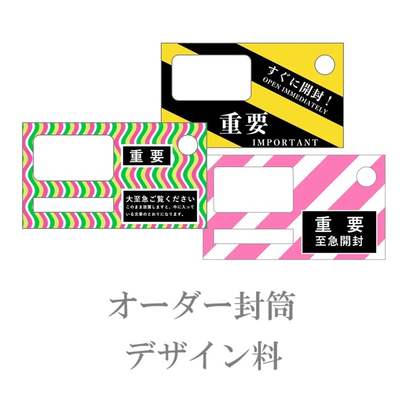 オーダー封筒 -デザイン料- | 紙問屋の通販 KAMIOL SHOP（カミール