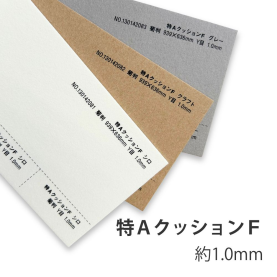 特AクッションF 328kg(1.0mm)の商品画像