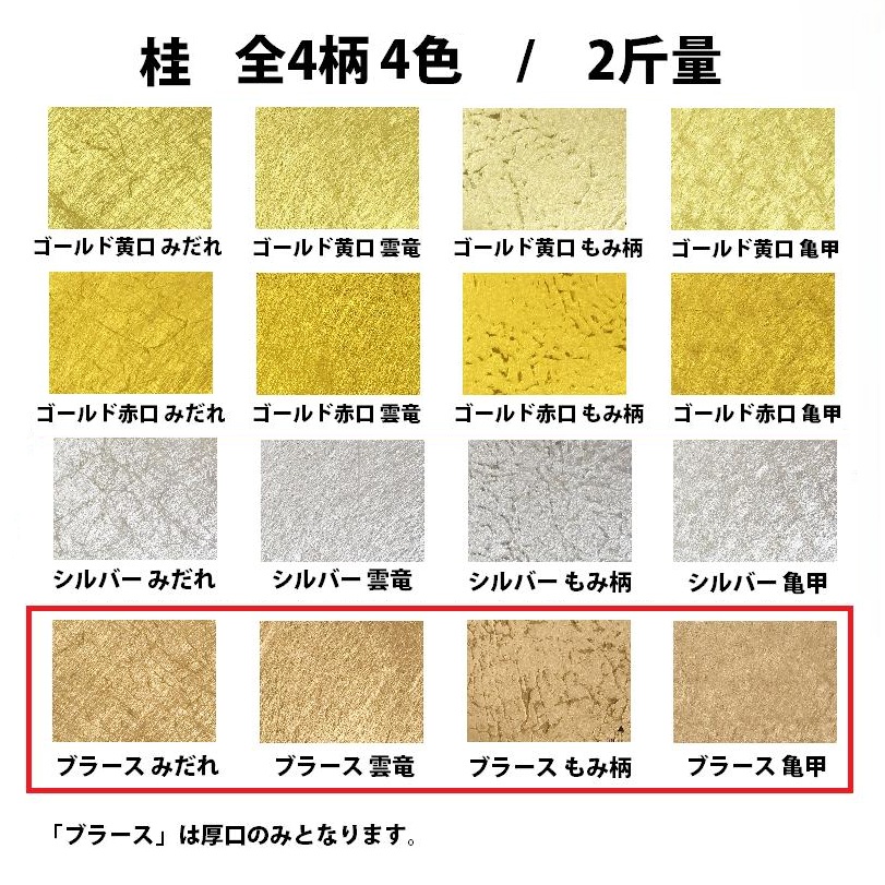 桂 厚口(0.13mm) 商品画像サムネイル1