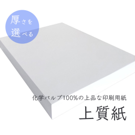 【最短即日発送】上質紙 (45kg) A4 1,000枚 | 紙専門通販 KAMIOL