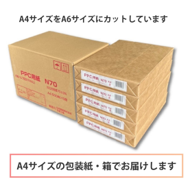 再生コピー用紙 PPC-N70 A6 10,000枚のカラーバリエーションなど