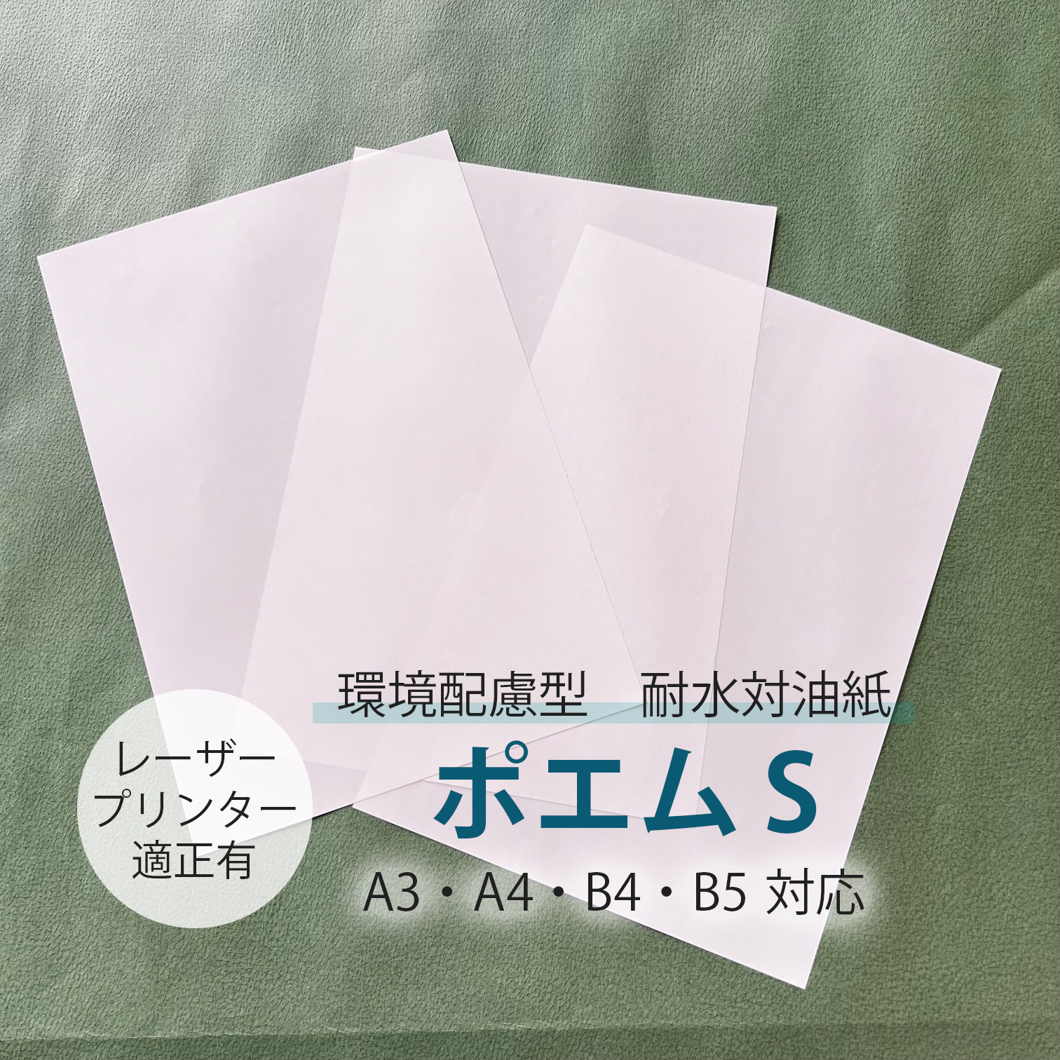 ポエムS 125g/㎡ (約0.11mm) 商品画像サムネイル1