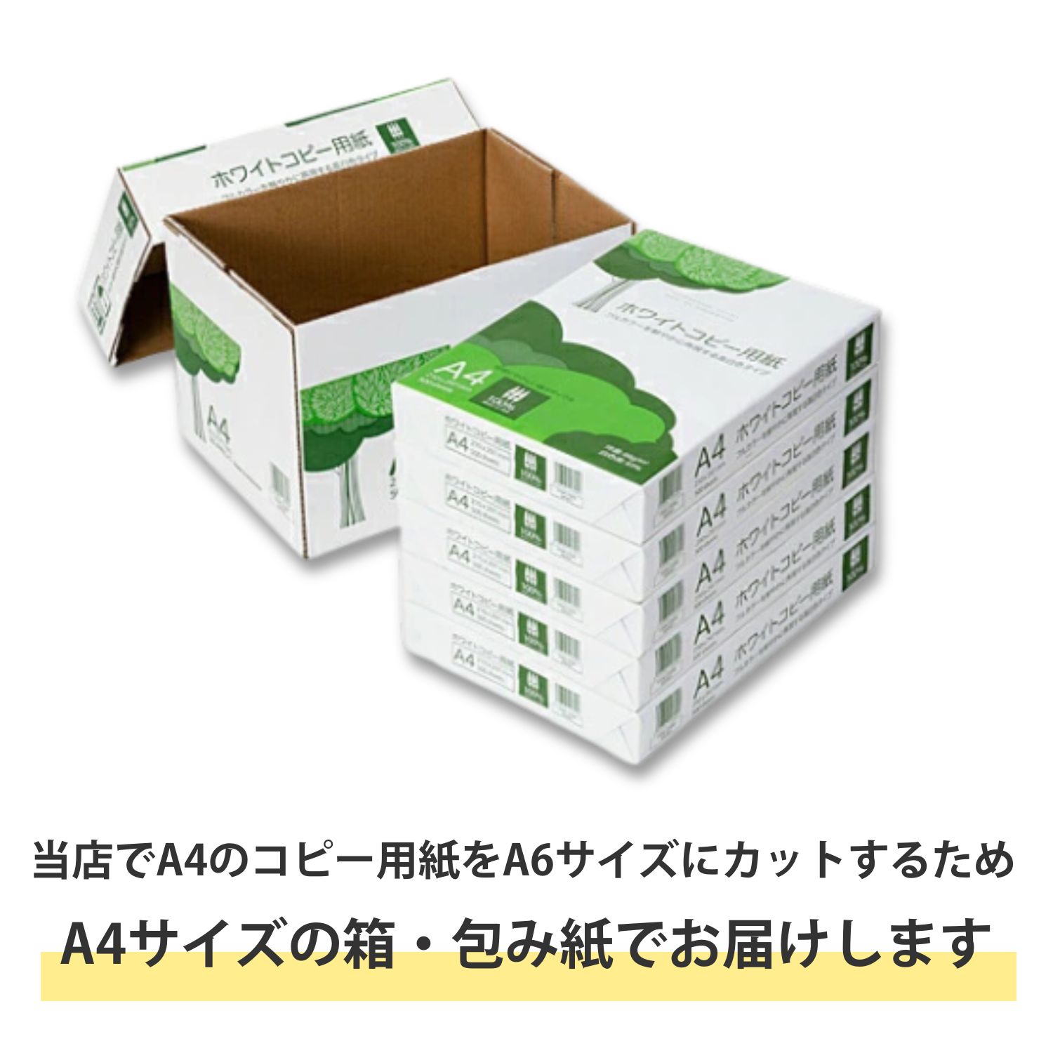 APPJ ホワイトコピー用紙  A6 10,000枚 ( 2,000枚X5冊 / 箱 ) 商品画像サムネイル1