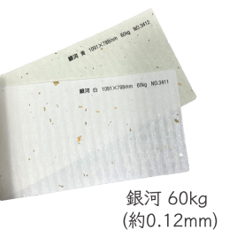 銀河 60kg(約0.12mm)の商品画像