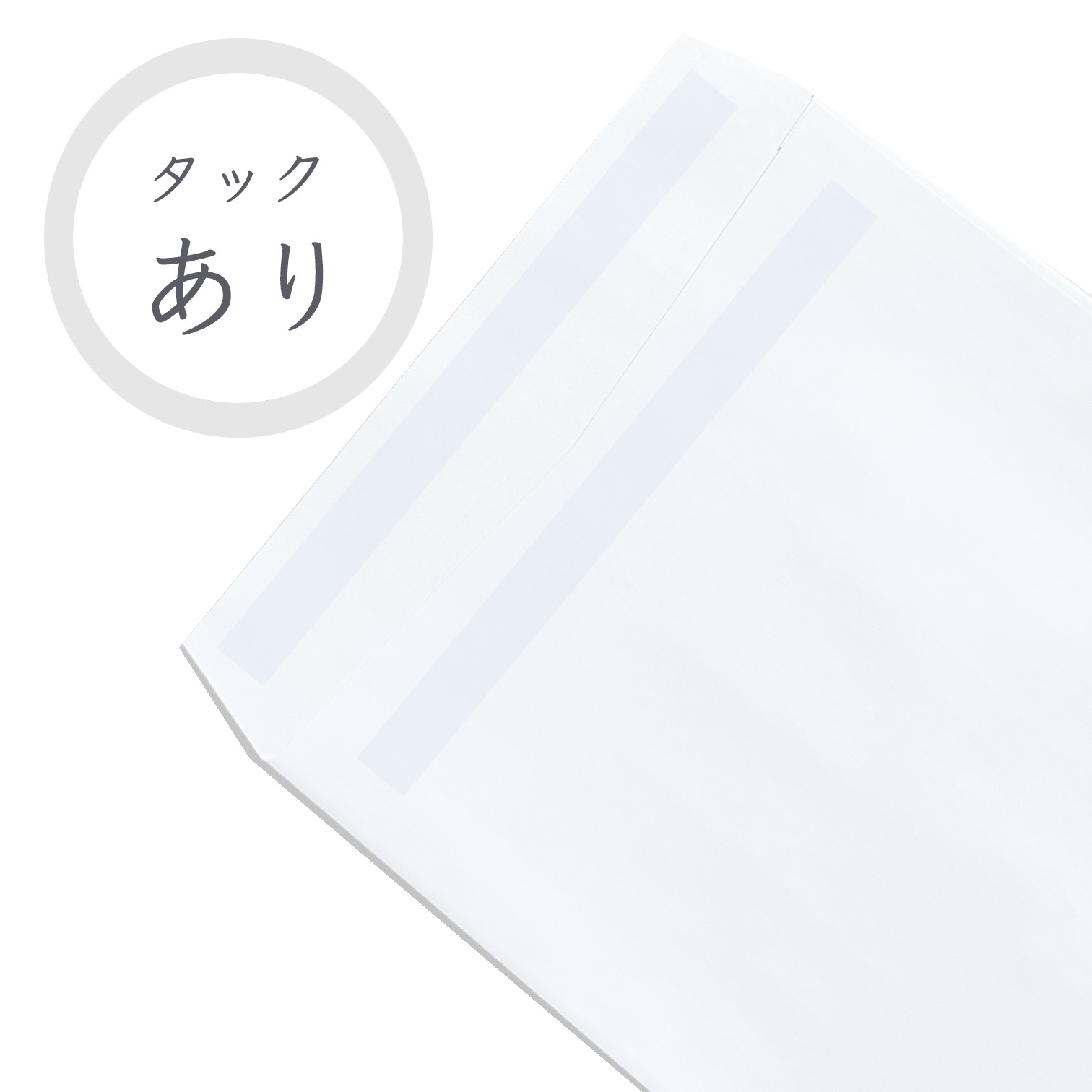 長3ホワイト封筒 80g/平米 タック付 1000枚 商品画像サムネイル5