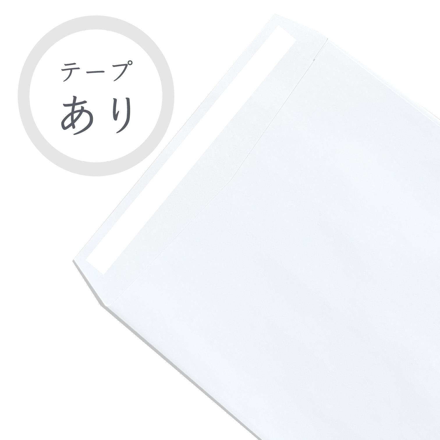 角2ホワイト封筒 100g/平米 ファインタック付 500枚 商品画像サムネイル5