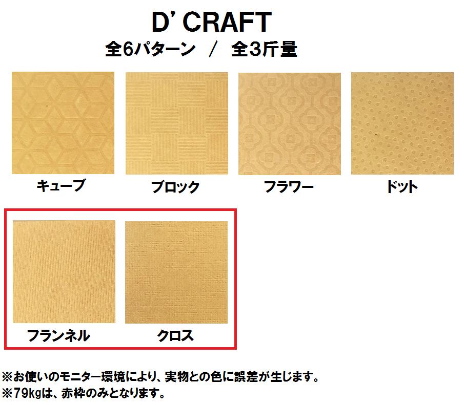 D'CRAFT（ディークラフト）129.5kg(0.18mm) 商品画像サムネイル1