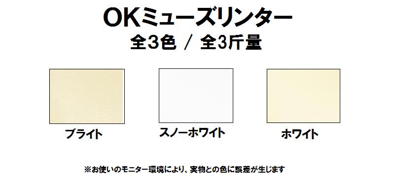 OKミューズリンター 90kg(0.19mm) 商品画像サムネイル1
