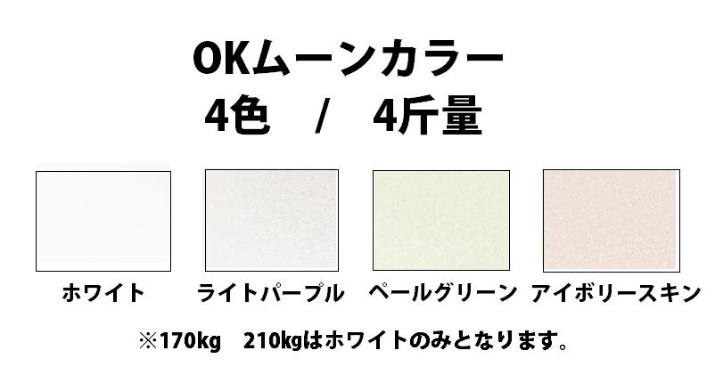 OKムーンカラー 120kg(0.20mm) 商品画像サムネイル1