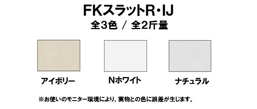 FKスラットR・IJ 146kg(0.29mm) 商品画像サムネイル1
