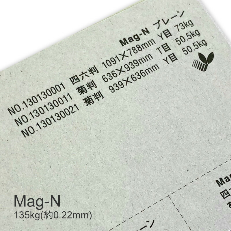 Mag-N 135kg(0.22mm) 商品画像