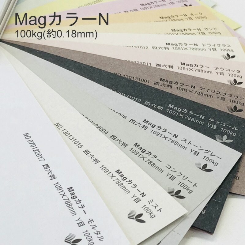 MagカラーN 100kg(0.18mm) 商品画像