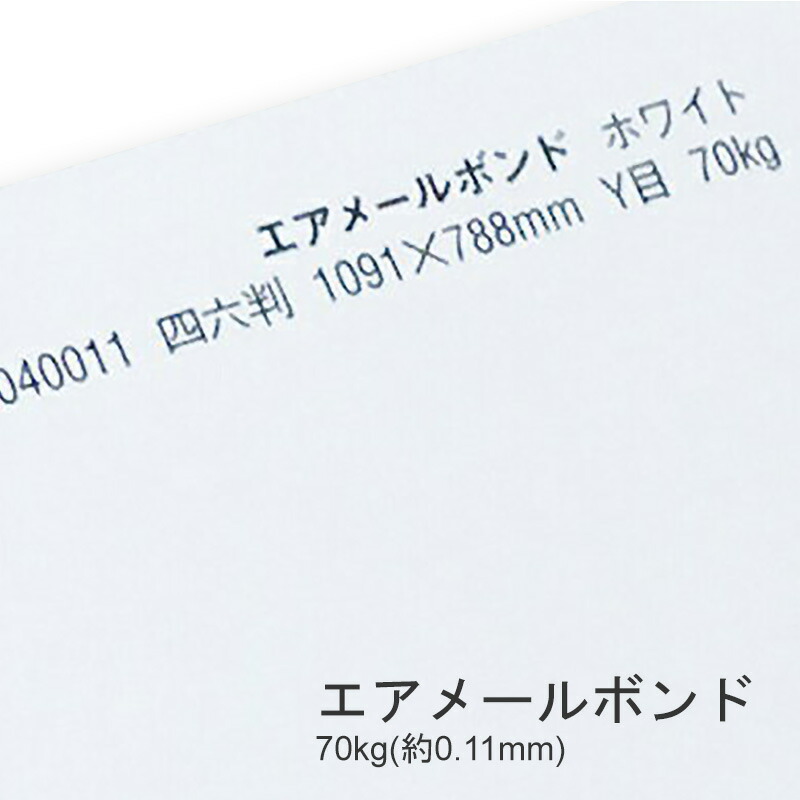エアメールボンド 70kg(0.11mm) 商品画像