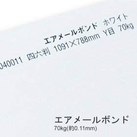 エアメールボンド 70kg(0.11mm)の商品画像