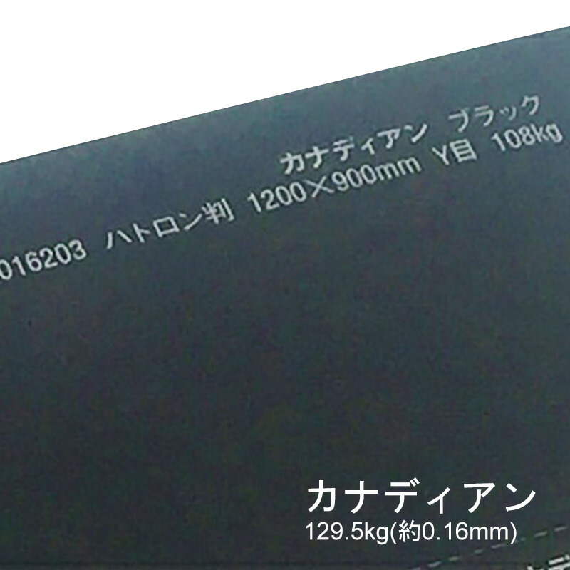 カナディアン 129.5kg(0.16mm) 商品画像