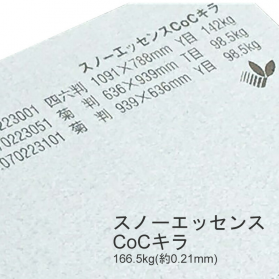 スノーエッセンスCoCキラ 166.5kg(0.21mm)の商品画像