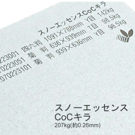 スノーエッセンスCoCキラ 207kg(0.26mm)の商品画像
