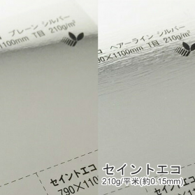 セイントエコ 210g/平米(0.23mm)の商品画像