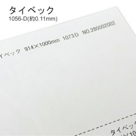 タイベック 1056-D(約0.11mm)の商品画像