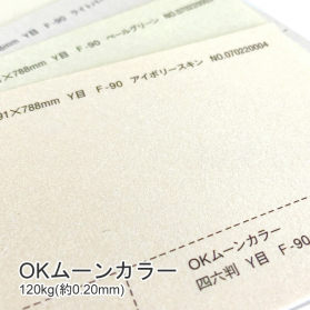 OKムーンカラー 120kg(0.20mm)の商品画像