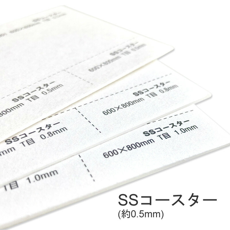 ＳＳコースター (0.5mm) 商品画像