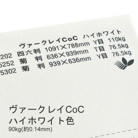 ヴァークレイCoC ハイホワイト色 90kg(0.14mm)の商品画像