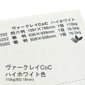 ヴァークレイCoC ハイホワイト色 110kg(0.18mm)の商品画像