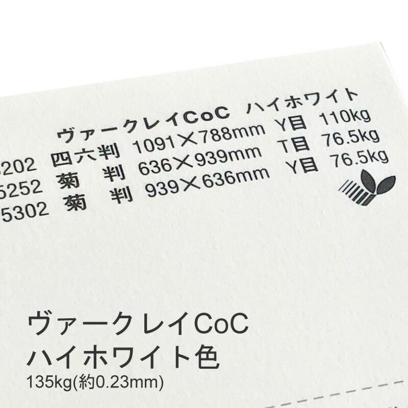 ヴァークレイCoC ハイホワイト色 135kg(0.23mm) 商品画像