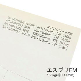 エスプリFM 135kg(0.17mm)の商品画像