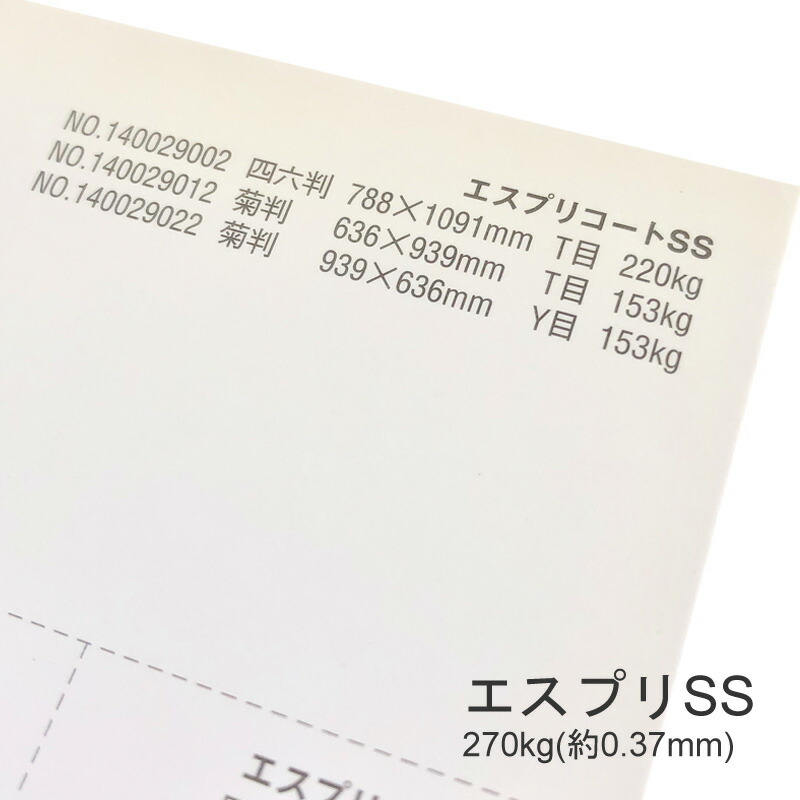 エスプリSS-F（旧：エスプリSS-CoC）270kg(0.37mm) 商品画像