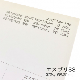 エスプリSS-CoC 270kg(0.37mm)の商品画像