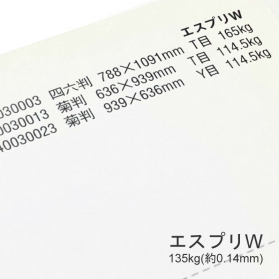エスプリW 135kg(0.14mm)の商品画像