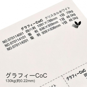 グラフィーCoC 130ｋg(0.22mm)の商品画像