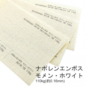 ナポレンエンボス モメン・ホワイト 110kg(0.16mm)の商品画像