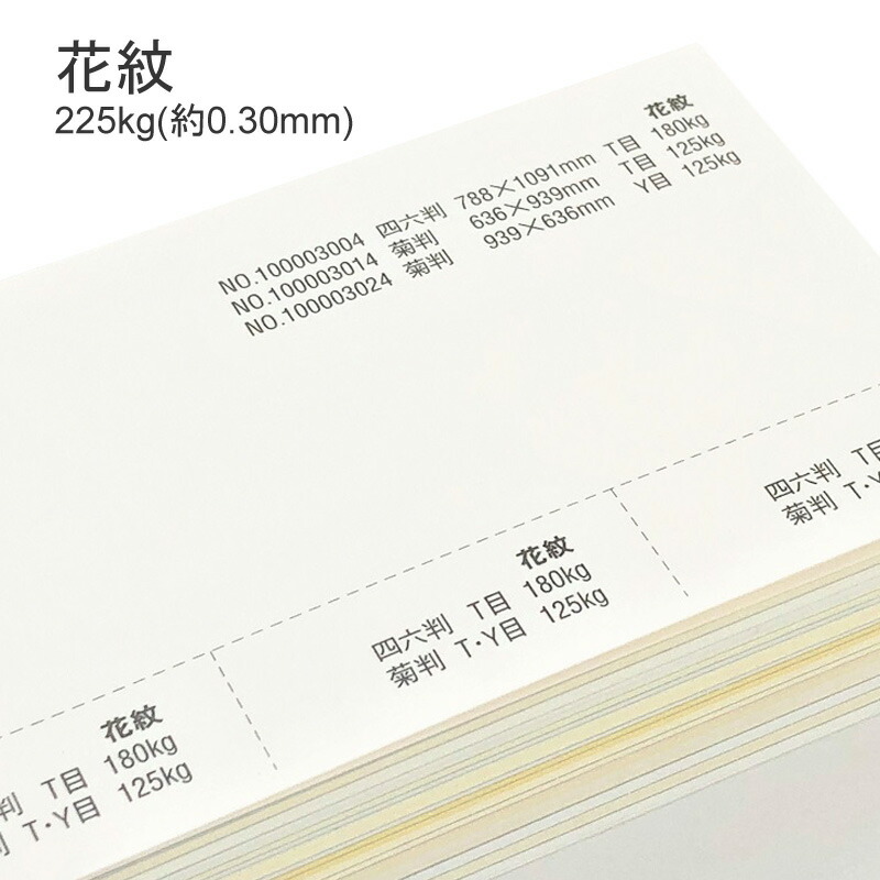 花紋 225kg(0.30mm) 商品画像サムネイル0