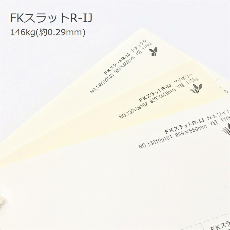 FKスラットR・IJ 146kg(0.29mm) 商品画像