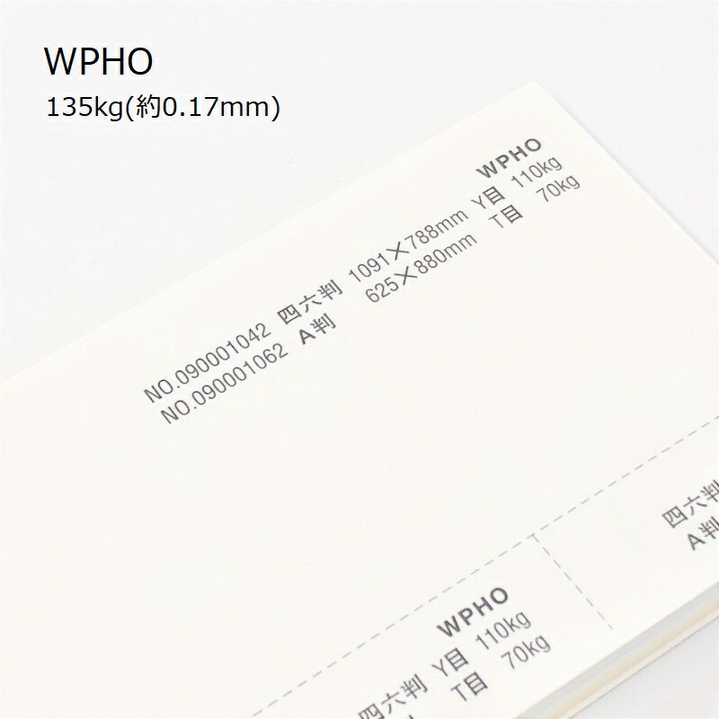 WPHO 135kgを小ロットから販売 紙の専門店KAMIOLSHOP