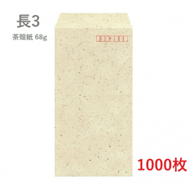長3茶殻紙封筒 68g/平米 1000枚の商品画像