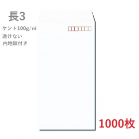 長3ケント内地紋付き封筒 100g/平米 1000枚の商品画像