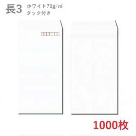 長3ホワイト封筒 70g/平米 タック付 1000枚の商品画像